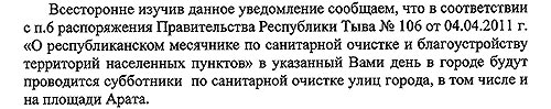 Отрывок из отказа о проведении пикета