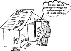 �������� ��������: ���� ������ ��� ��������?