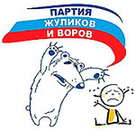 Лингвисты признали слова о «жуликах и ворах» оценочным мнением Навального о «Единой России»