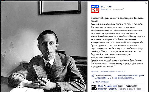 Кто такой Геббельс?