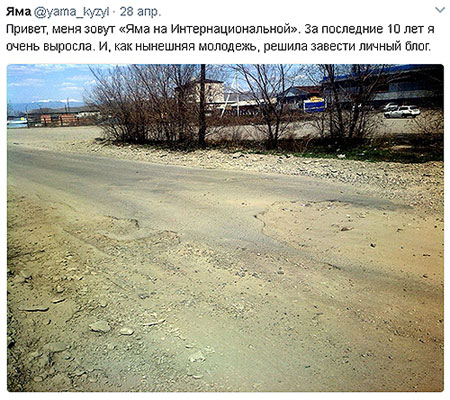 «Яма на Интернациональной» завела себе Твиттер