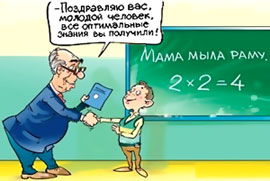 Без качественного образования нет будущего