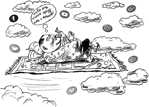 Вождь виртуального племени