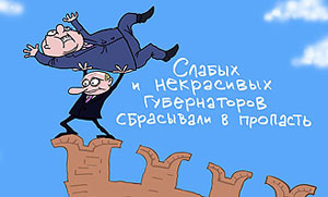 Почему Кремль меняет губернаторов перед осенними выборами