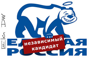 Дмитрий Медведев, лидер подпольщиков