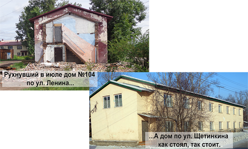 Рухнувший в июле дом №104 по ул. Ленина... А дом по ул. Щетинкина как стоял, так стоит.
