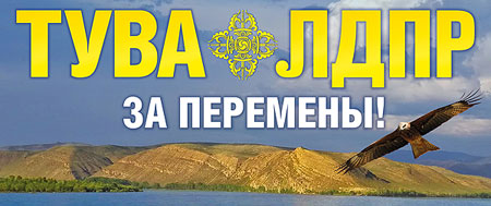 Официальное заявление партии ЛДПР!