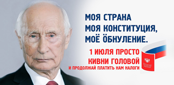 А тем, кто не пойдёт голосовать, отключим ИВЛ!