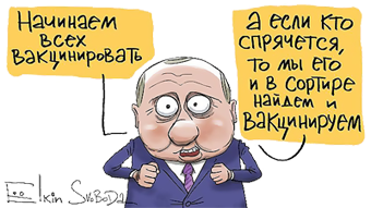Путин поручил начать массовую вакцинацию россиян