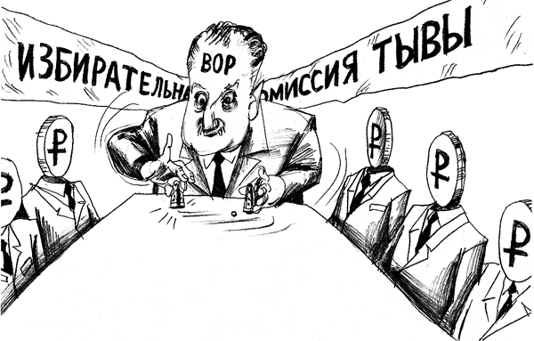 Тува накануне выборов