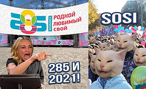 ������ ���������� ����� ��� �����: 285 � 2021, �� ��������� � ������