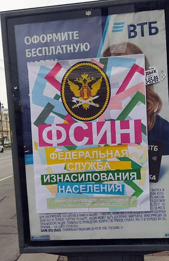 защитить насильников из МВД от насильников из ФСИН