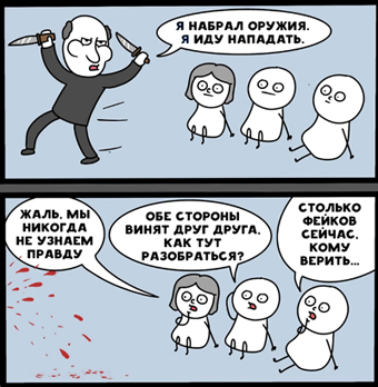 какая сторона любого конфликта врёт