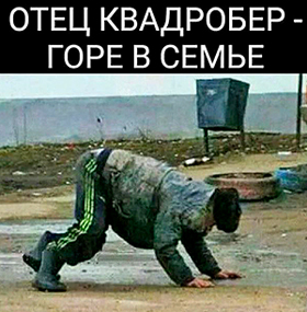 ����-��������� - ���� � �����!