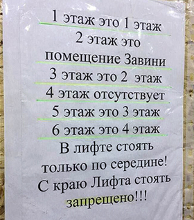 Усталый лифт закроет двери...