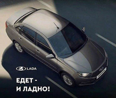 ����������� ������� � � ����� ���������� ��� �������� Lada