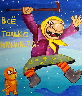 ���������� �������!