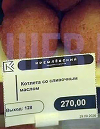 Котлета по-киевски за три дня!