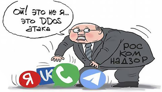 Есть такое выражение: «Руки растут из Роскомнадзора!»