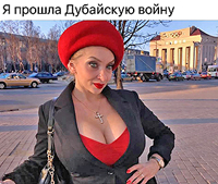 Появились первые ветераны ирано-дубайской войны